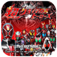 假面骑士铠武模拟器