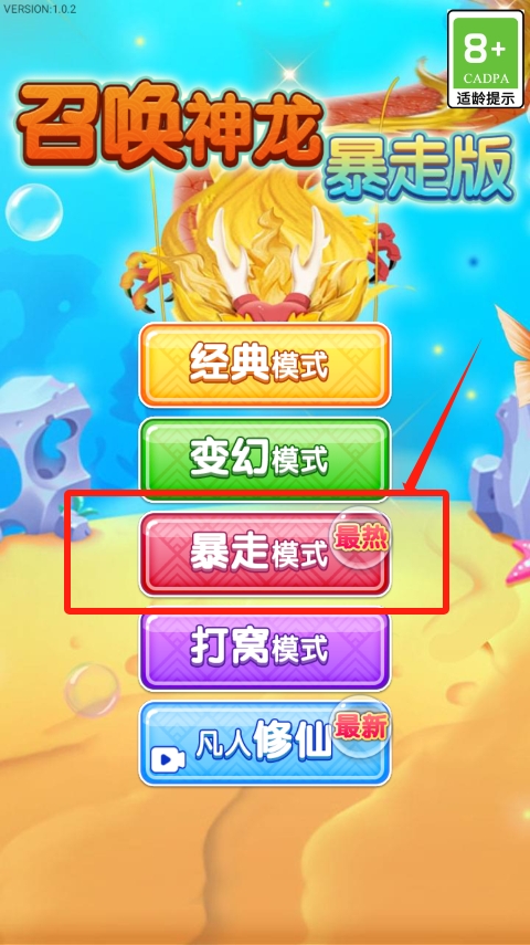 召唤神龙小游戏