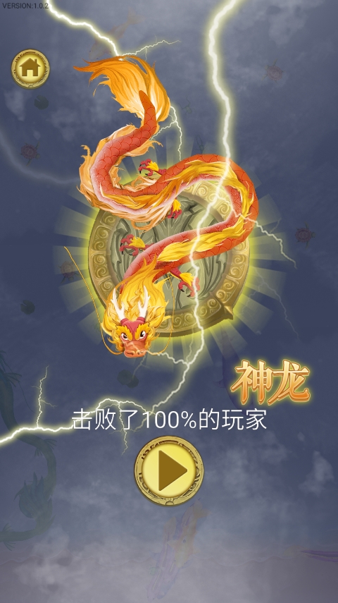 召唤神龙小游戏