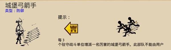火柴人战争遗产内置菜单