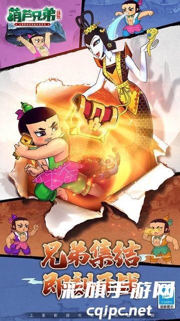 葫芦兄弟七子降妖