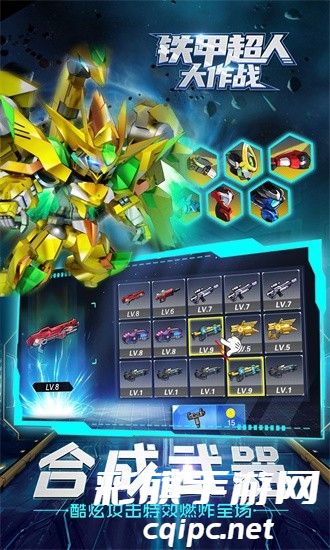 铁甲超人大作战