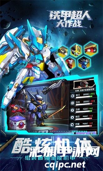 铁甲超人大作战