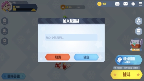 派对之星怎么和好友单挑10