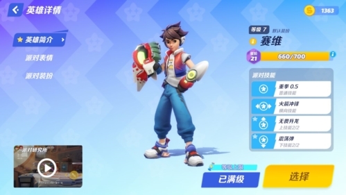 派对之星角色获取攻略1