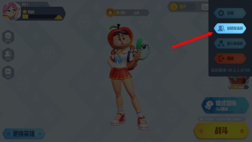 派对之星怎么和好友单挑2