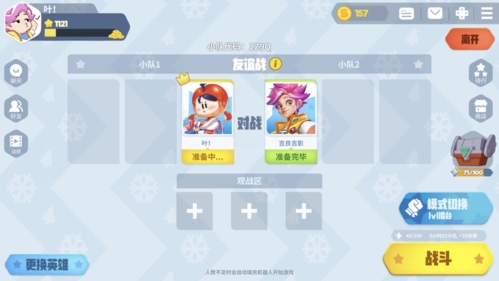 派对之星怎么和好友单挑8