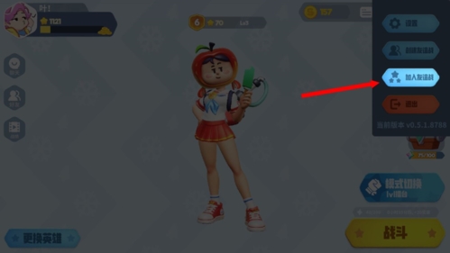 派对之星怎么和好友单挑9