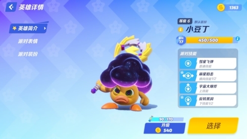 派对之星角色获取攻略4