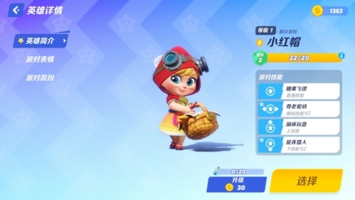 派对之星角色获取攻略6