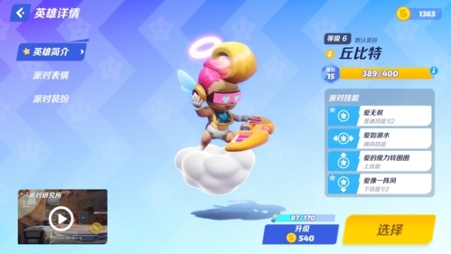 派对之星角色获取攻略3