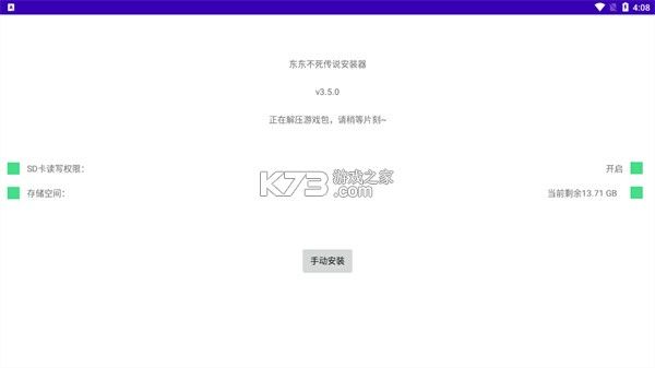 东东不死传说 v3.5.0 下载手机版