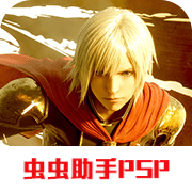 最终幻想零式psp移植版