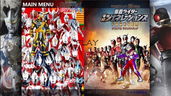 假面骑士大战奥特曼手机版