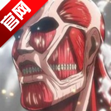 进击的巨人幸存者(attack on titan game)