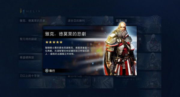 刺客信条启示录