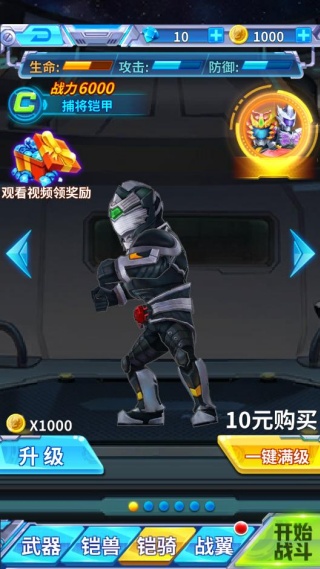 铠甲勇士战神联盟游戏