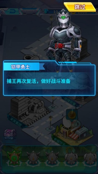 铠甲勇士战神联盟游戏