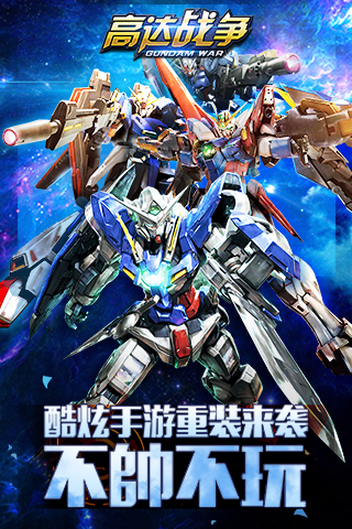 30d6d757dcf53f3062fc5a4ed615aa24.jpg 高达战争记忆