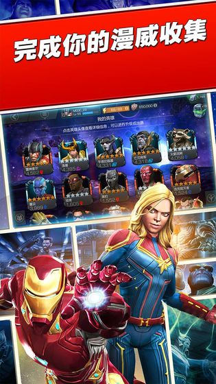 漫威超级争霸战国际版