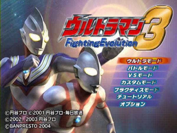 奥特曼格斗进化3全人物