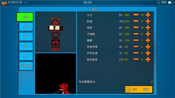 像素射击最新版