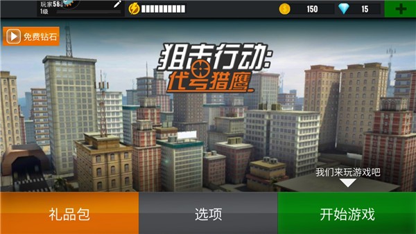 狙击行动代号猎鹰