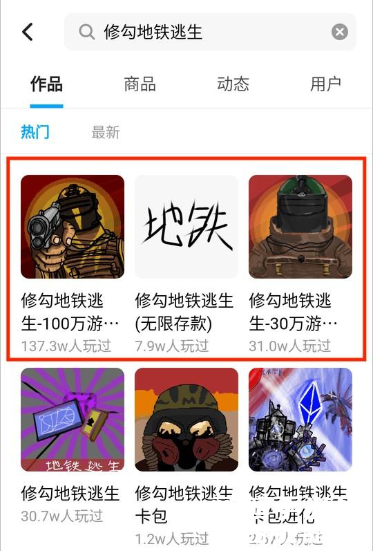 地铁逃生修勾版