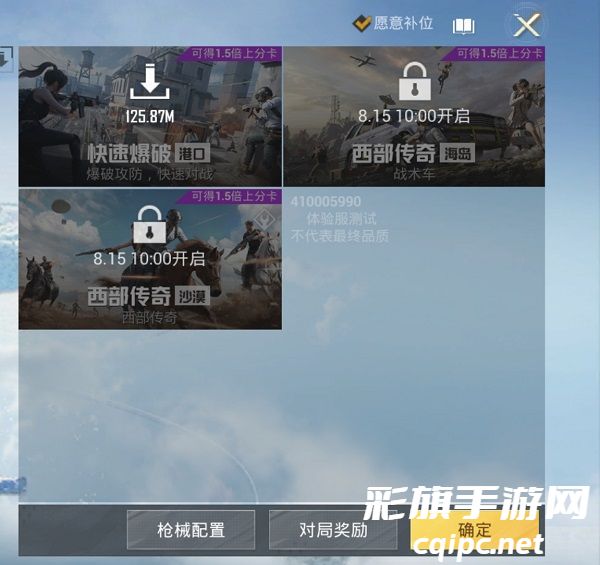 和平精英体验服