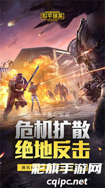 和平精英体验服