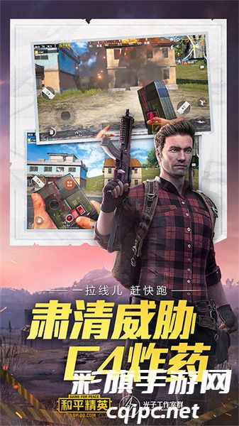 和平精英体验服