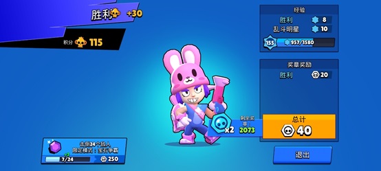 荒野乱斗私人服2025