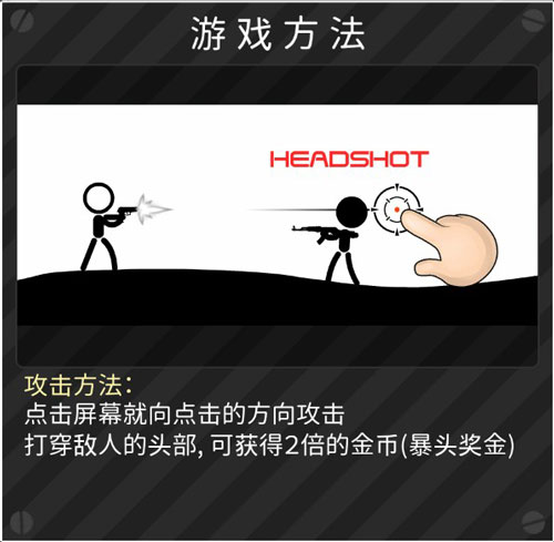 火柴人神枪手先生