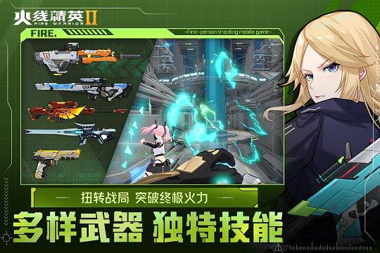 火线精英
