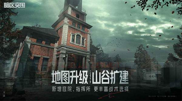 暗区突围体验服