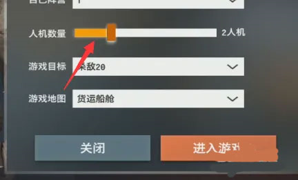 怎么进入人机模式配图5