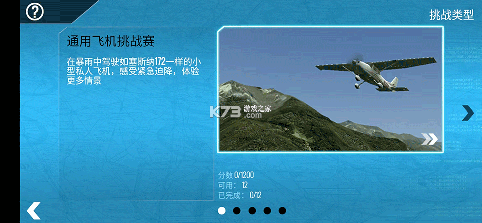 专业模拟飞行10 v12.3.6 下载安装