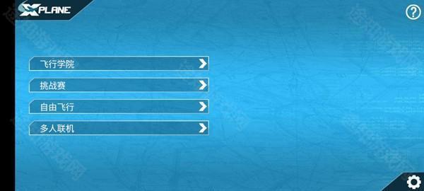 专业模拟飞行11游戏怎么玩？3
