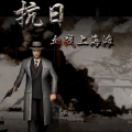 血战上海滩单机版