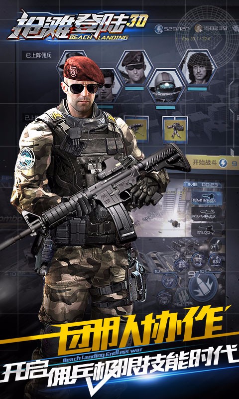 抢滩登陆3D官方版