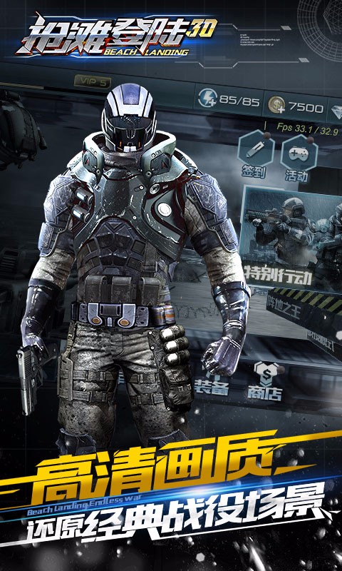 抢滩登陆3D官方版