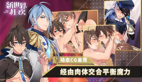 新世界狂欢2.6.0