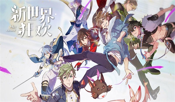 新世界狂欢2.6.0