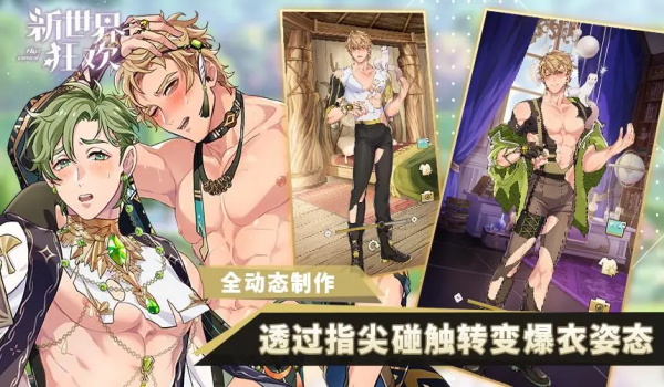 新世界狂欢2.6.0