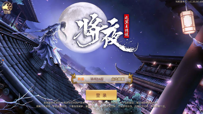 异界修真将夜传说