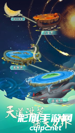 天道洪荒模拟器免广告 (1).png