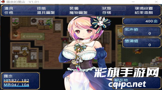 7f6bc0ed3e6e901d25ce9149fb690f3e.png 露奈的药店 1.76汉化版手游app截图.png