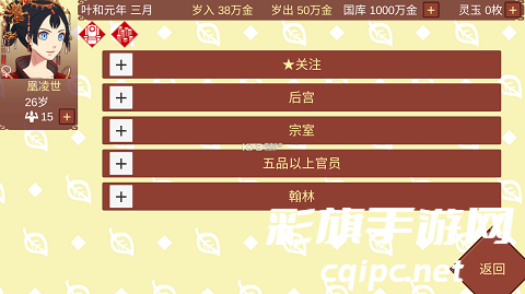 7f18923de807d090ddd7ec2890e0006f.png 女帝的日常 v1.67 破解版 截图 (2).png