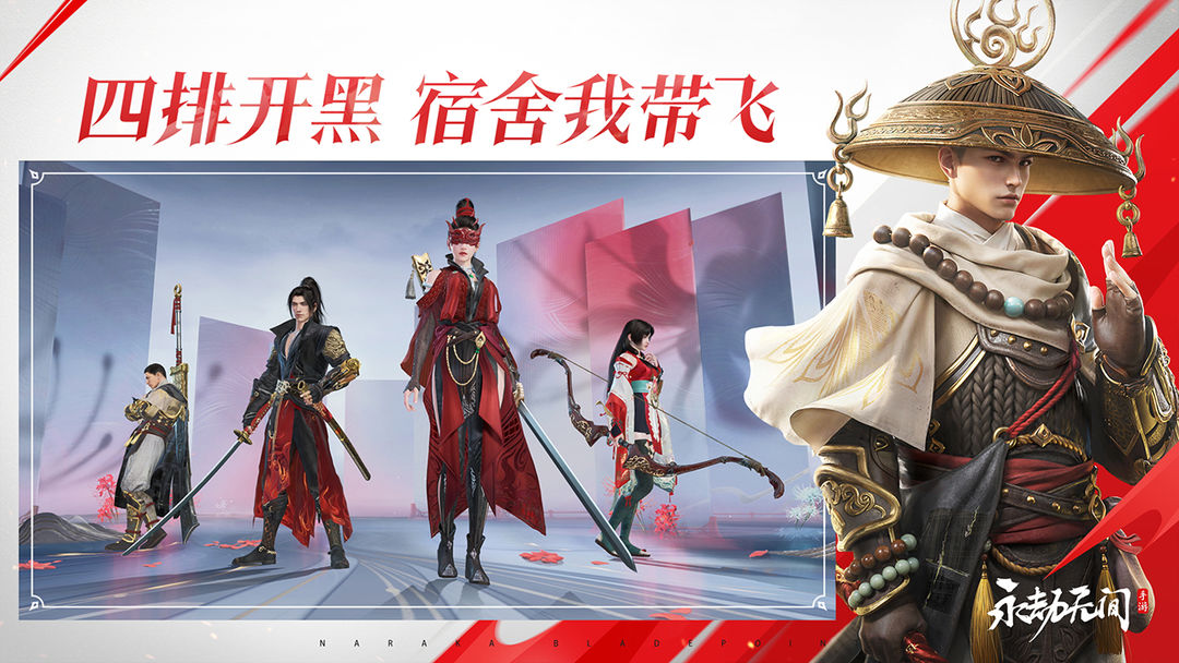 永劫无间手游2025