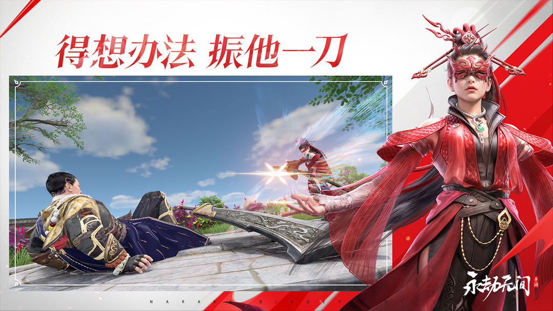 永劫无间手游2025